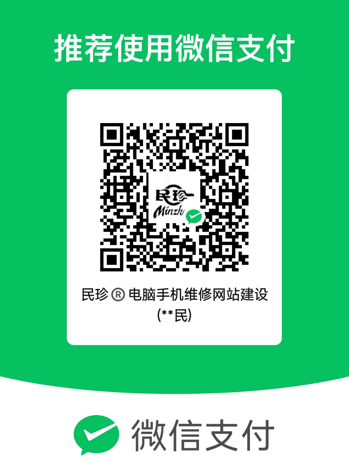 微信收款码