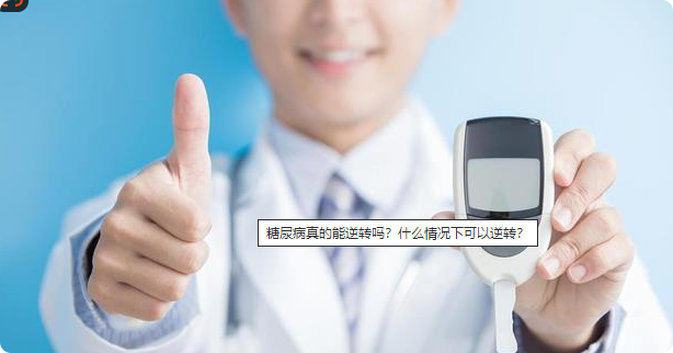 糖尿病患者该怎么吃？看看这张饮食红黑榜